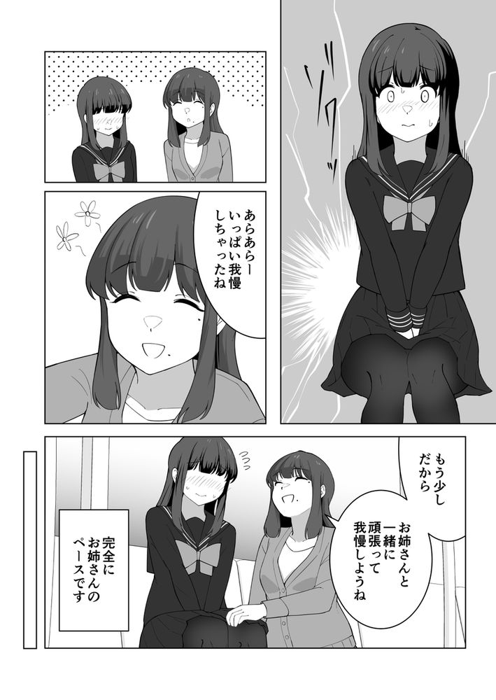 無料エロ漫画 【お漏らしJKエロ漫画】おしっこ我慢専門の風俗サービス「我慢列車」を利用したときの体験談をレポートする【我慢列車に乗ってみた！／300c.c.】 FANZA