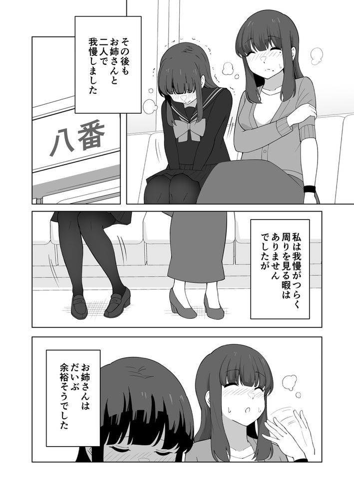無料エロ漫画 【お漏らしJKエロ漫画】おしっこ我慢専門の風俗サービス「我慢列車」を利用したときの体験談をレポートする【我慢列車に乗ってみた！／300c.c.】 FANZA