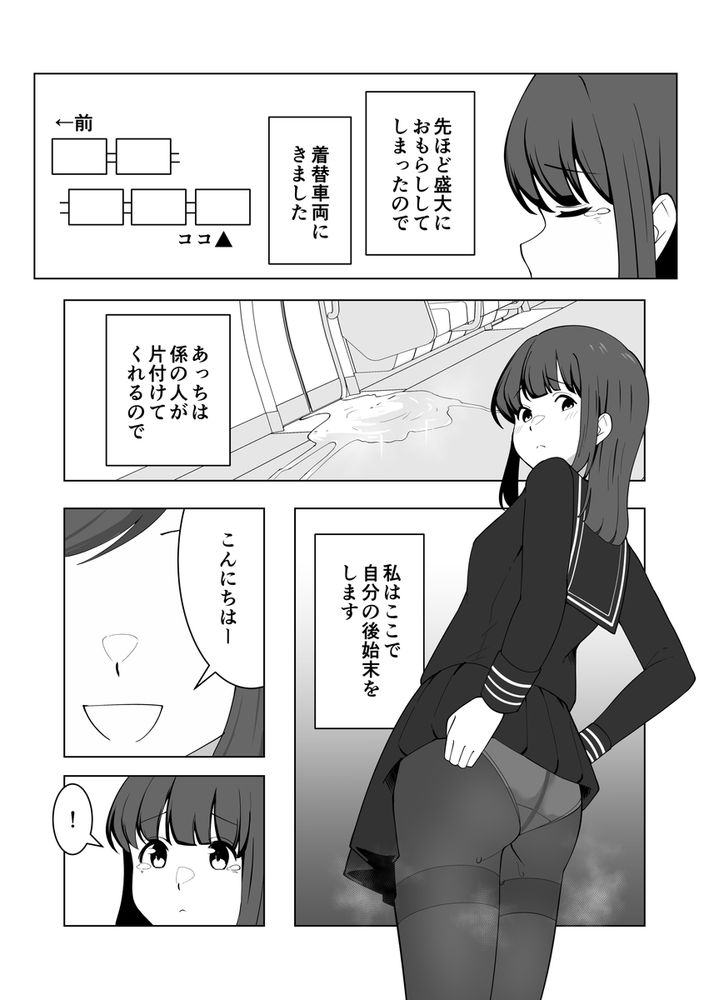 無料エロ漫画 【お漏らしJKエロ漫画】おしっこ我慢専門の風俗サービス「我慢列車」を利用したときの体験談をレポートする【我慢列車に乗ってみた！／300c.c.】 FANZA