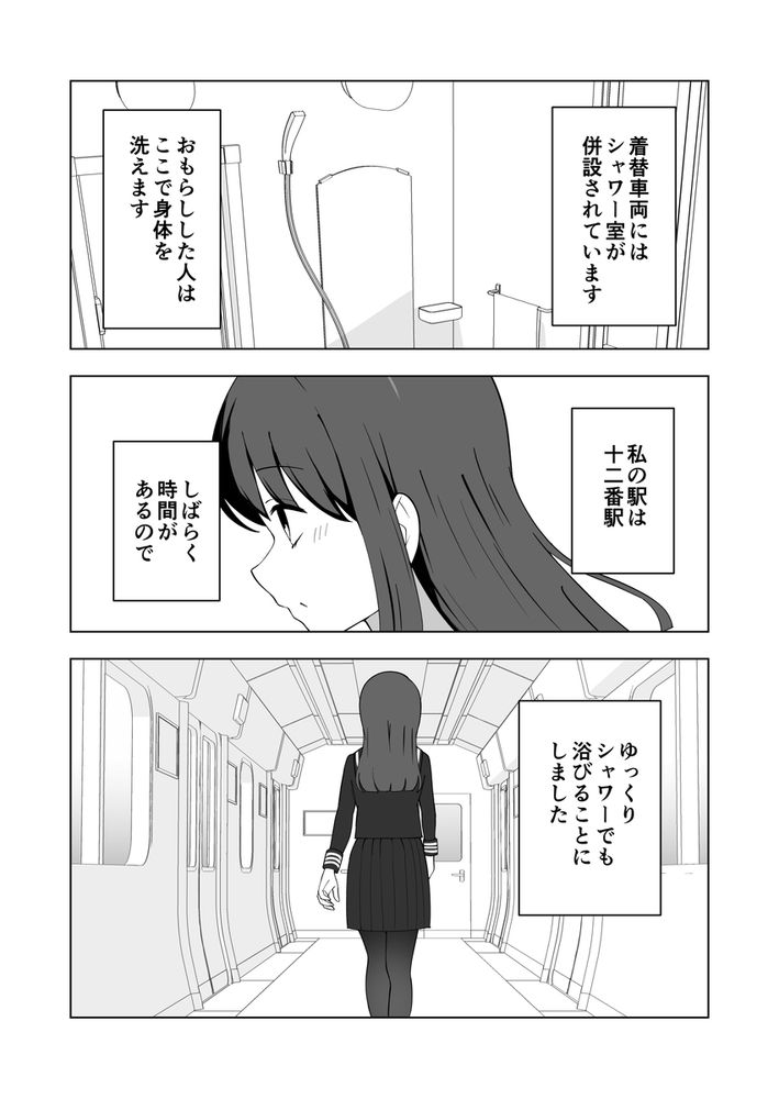 無料エロ漫画 【お漏らしJKエロ漫画】おしっこ我慢専門の風俗サービス「我慢列車」を利用したときの体験談をレポートする【我慢列車に乗ってみた！／300c.c.】 FANZA