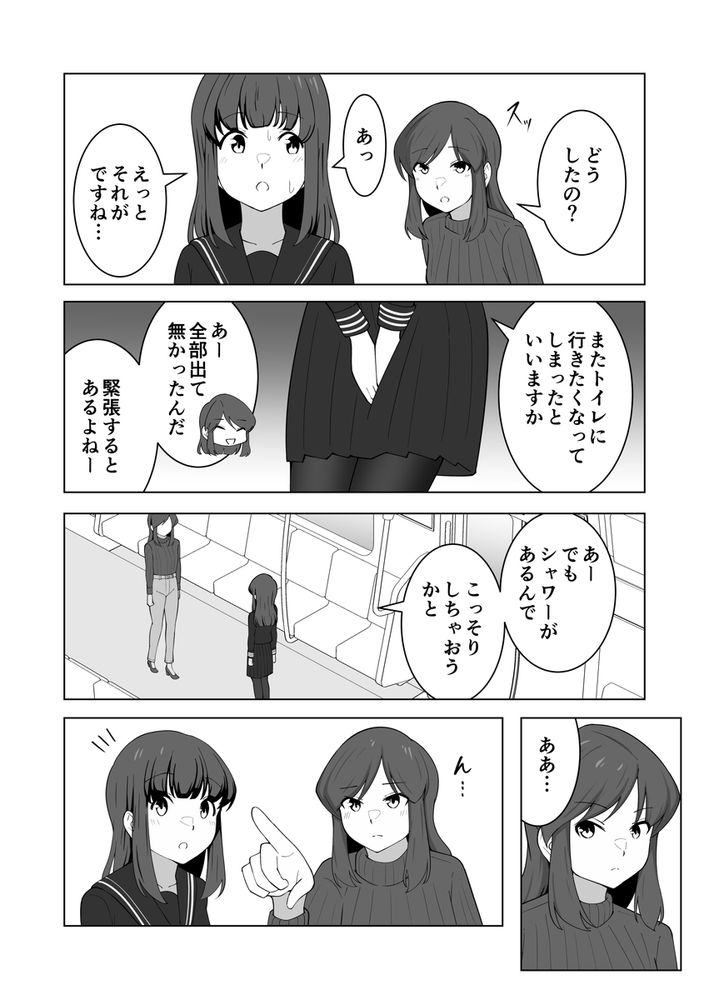無料エロ漫画 【お漏らしJKエロ漫画】おしっこ我慢専門の風俗サービス「我慢列車」を利用したときの体験談をレポートする【我慢列車に乗ってみた！／300c.c.】 FANZA