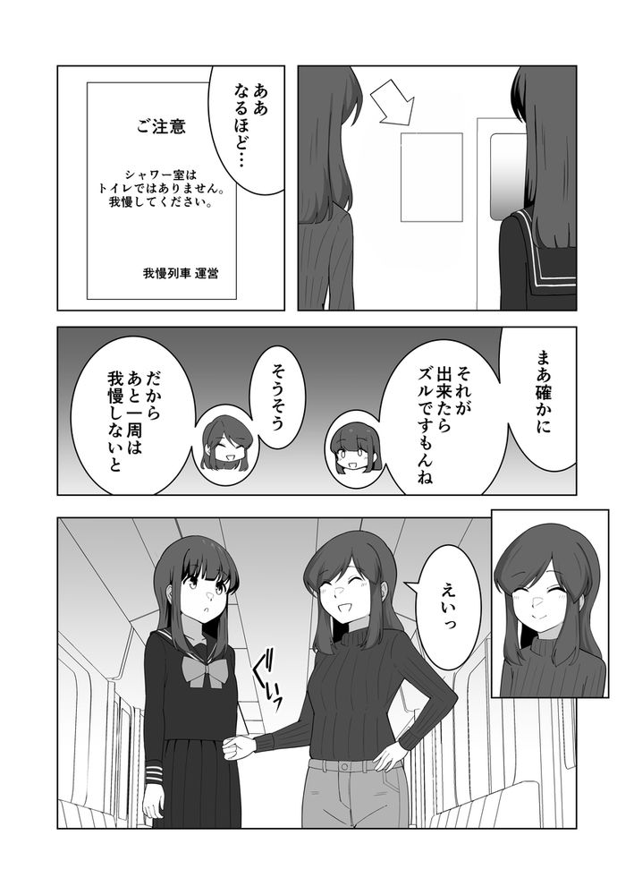 無料エロ漫画 【お漏らしJKエロ漫画】おしっこ我慢専門の風俗サービス「我慢列車」を利用したときの体験談をレポートする【我慢列車に乗ってみた！／300c.c.】 FANZA