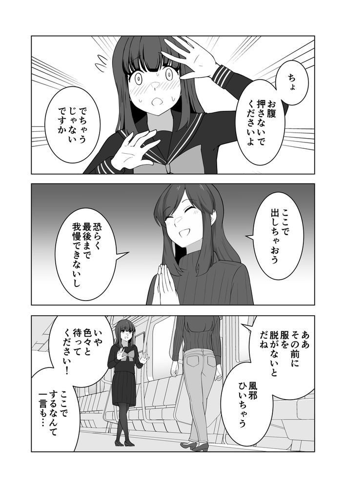 無料エロ漫画 【お漏らしJKエロ漫画】おしっこ我慢専門の風俗サービス「我慢列車」を利用したときの体験談をレポートする【我慢列車に乗ってみた！／300c.c.】 FANZA