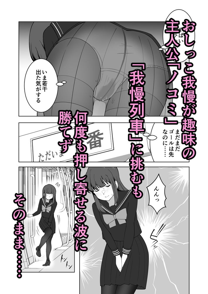 無料エロ漫画 【お漏らしJKエロ漫画】おしっこ我慢専門の風俗サービス「我慢列車」を利用したときの体験談をレポートする【我慢列車に乗ってみた！／300c.c.】 FANZA