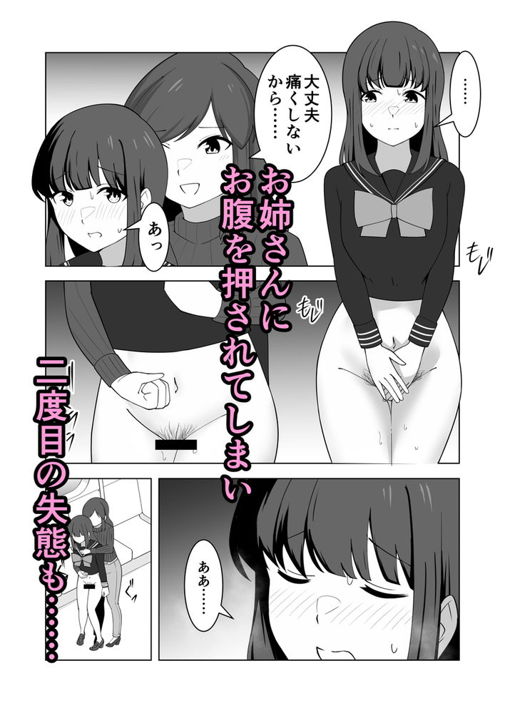 無料エロ漫画 【お漏らしJKエロ漫画】おしっこ我慢専門の風俗サービス「我慢列車」を利用したときの体験談をレポートする【我慢列車に乗ってみた！／300c.c.】 FANZA