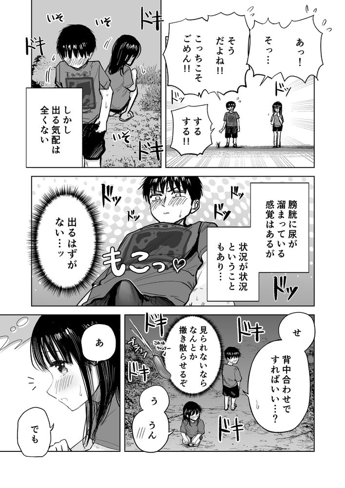無料エロ漫画 【おしっこエロ漫画】連れションから始まる幼なじみとのいちゃラブライフ！？入りの衝撃のおかげで変態カップル爆誕？？【連れションで芽生える両想い／灼熱ゴリラの戻し汁】 FANZA