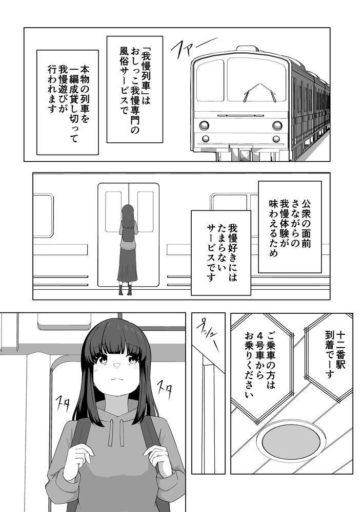 無料エロ漫画 【お漏らしJKエロ漫画】おしっこ我慢専門の風俗サービス「我慢列車」を利用したときの体験談をレポートする【我慢列車に乗ってみた！／300c.c.】 FANZA