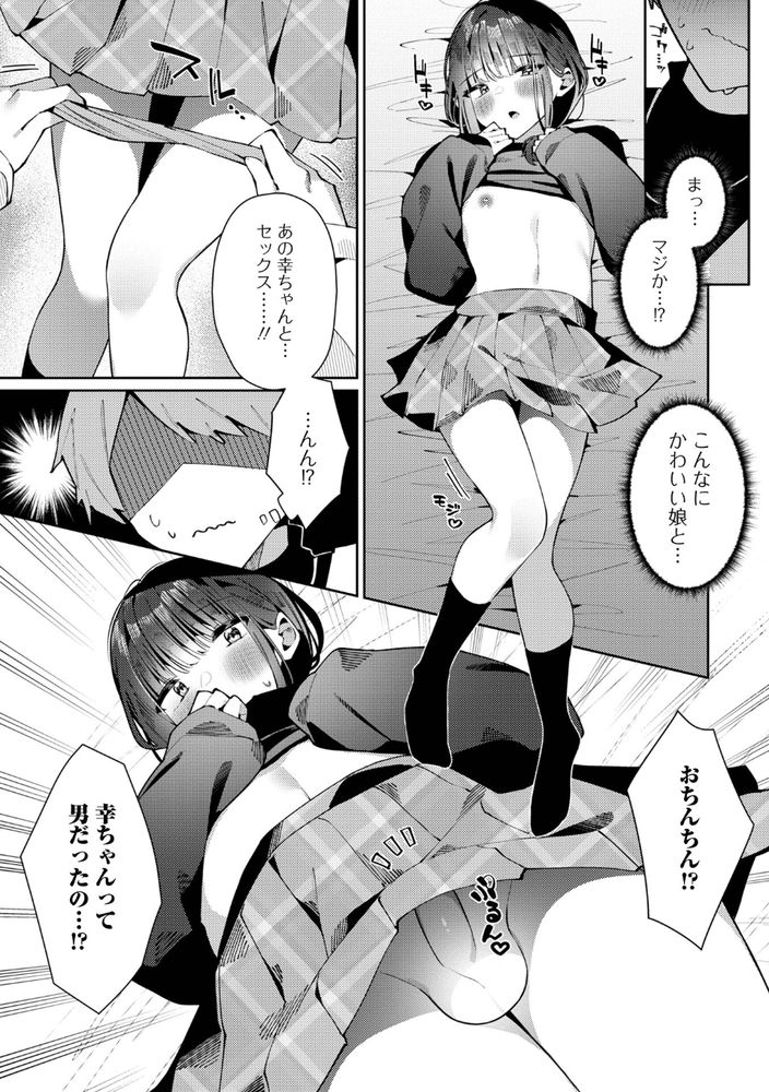 無料エロ漫画 【男の娘エロ漫画】看板男の娘が働くお弁当屋さんは常連さんには枕営業がついてくるってマジ！？【看板男の娘♂幸くん／コショウ】 FANZA