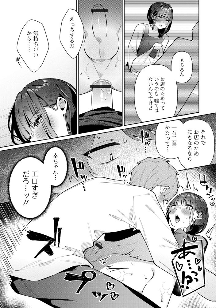 無料エロ漫画 【男の娘エロ漫画】看板男の娘が働くお弁当屋さんは常連さんには枕営業がついてくるってマジ！？【看板男の娘♂幸くん／コショウ】 FANZA