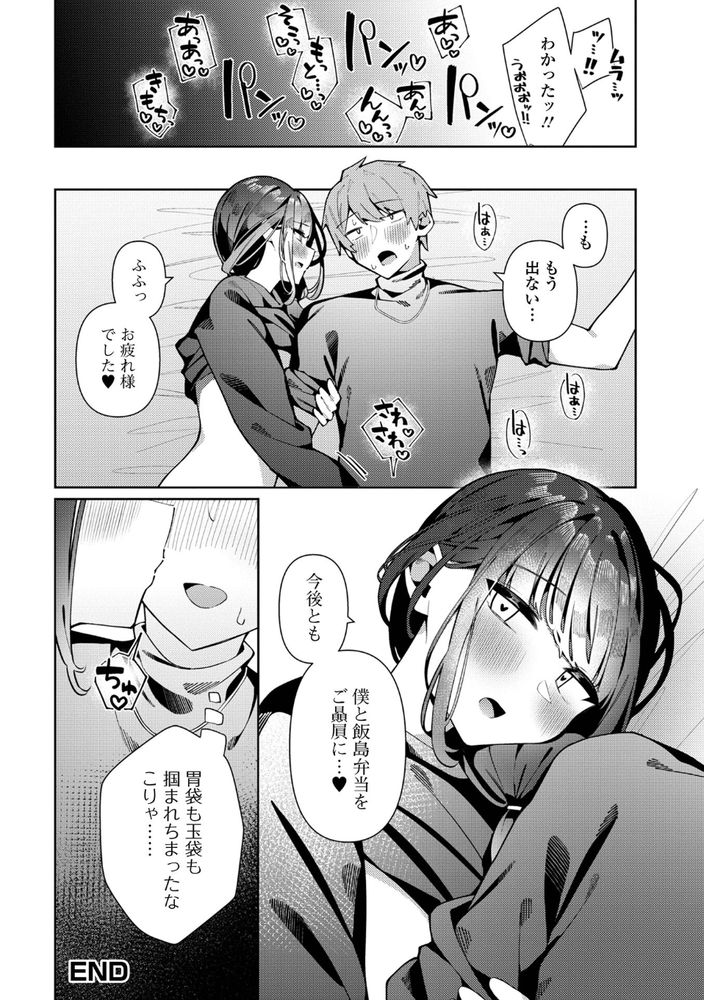 無料エロ漫画 【男の娘エロ漫画】看板男の娘が働くお弁当屋さんは常連さんには枕営業がついてくるってマジ！？【看板男の娘♂幸くん／コショウ】 FANZA