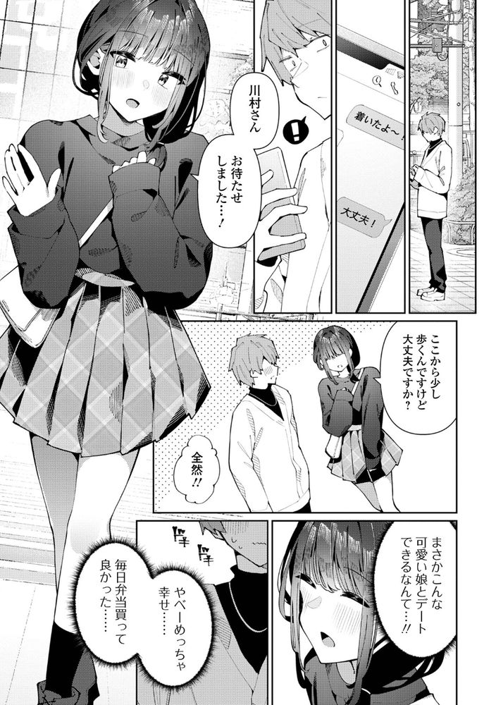 無料エロ漫画 【男の娘エロ漫画】看板男の娘が働くお弁当屋さんは常連さんには枕営業がついてくるってマジ！？【看板男の娘♂幸くん／コショウ】 FANZA