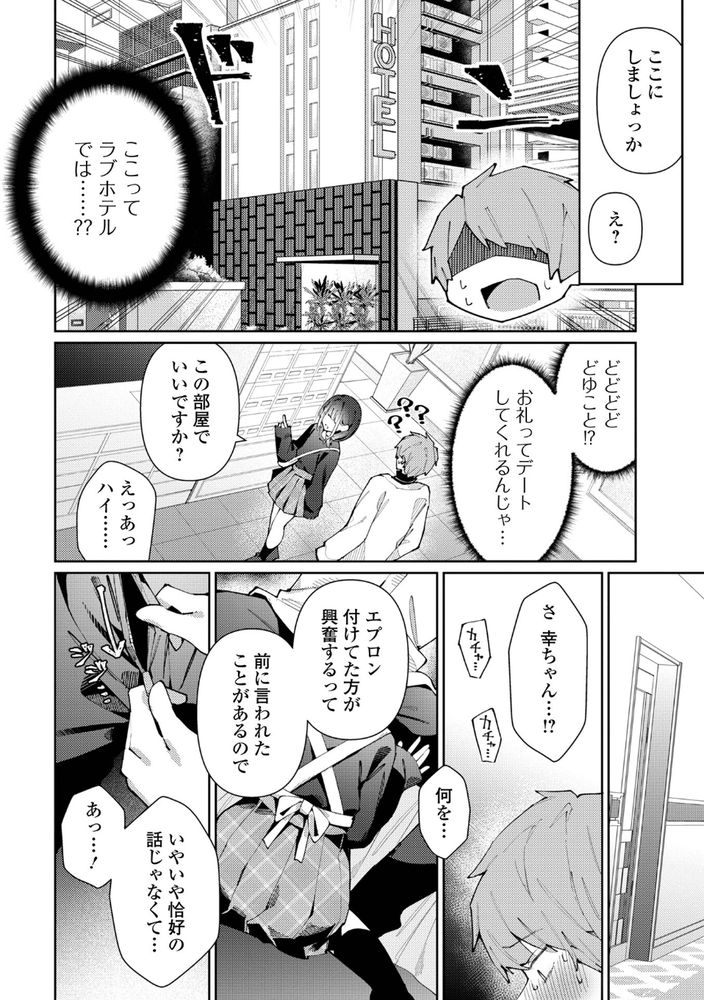 無料エロ漫画 【男の娘エロ漫画】看板男の娘が働くお弁当屋さんは常連さんには枕営業がついてくるってマジ！？【看板男の娘♂幸くん／コショウ】 FANZA