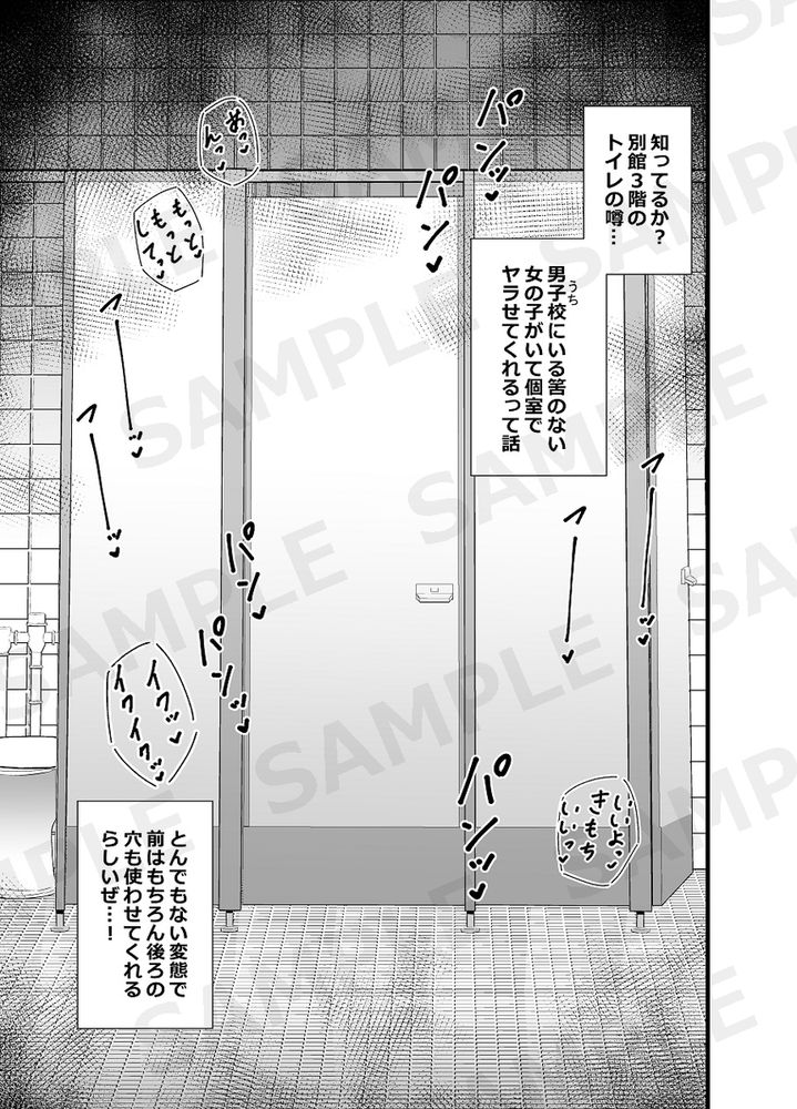 無料エロ漫画 【肉便姫男の娘エロ漫画】この学校の別館3階にはトイレの肉便姫(男の娘)が出るって噂の便所がある…【別館3階男子トイレの肉便姫／サークルとこまや】 FANZA