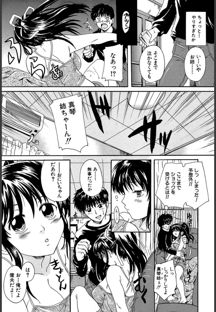 無料エロ漫画 【近親相姦エロ漫画】いつも俺をいじめてくる姉が幼児退行！？リベンジできるこのチャンス…逃さずレイプしてやったｗ【あねいもうと／中山哲学】 FANZA