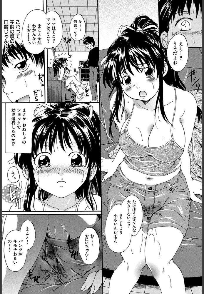 無料エロ漫画 【近親相姦エロ漫画】いつも俺をいじめてくる姉が幼児退行！？リベンジできるこのチャンス…逃さずレイプしてやったｗ【あねいもうと／中山哲学】 FANZA