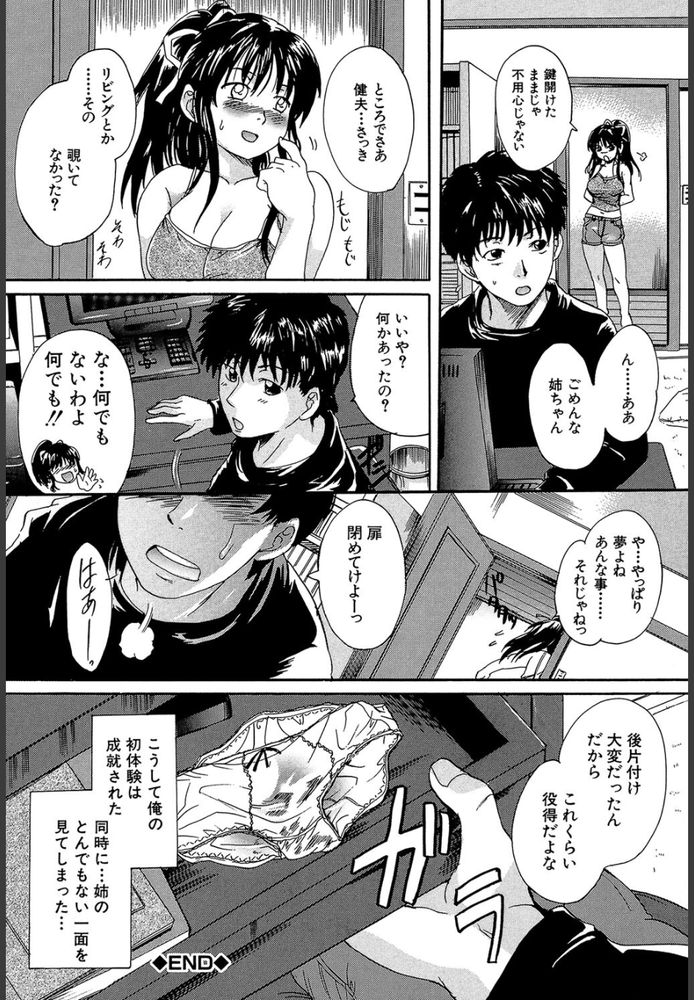 無料エロ漫画 【近親相姦エロ漫画】いつも俺をいじめてくる姉が幼児退行！？リベンジできるこのチャンス…逃さずレイプしてやったｗ【あねいもうと／中山哲学】 FANZA