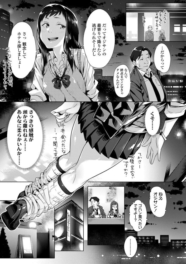 無料エロ漫画 【パパ活ギャルエロ漫画】童貞おっさんがパパ活JKギャルに筆おろしされて魔法使いを卒業した【斯くして一夜のサポリーマン／ぶぶづけ】 FANZA