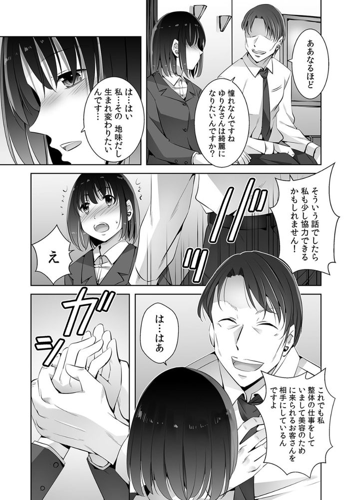 無料エロ漫画 【パパ活JKエロ漫画】一度のパパ活から泥沼へ…デカチン用務員におもちゃにされて性奴隷へ【お願い、誰にも言わないで…パパ活の代償はデカチ〇用務員の性処理おもちゃ（2）／僕々】 FANZA