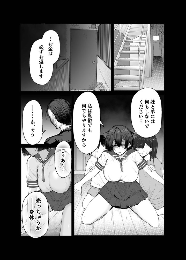 無料エロ漫画 【パパ活JKエロ漫画】極貧JKちゃんがパパ活して最愛の人と幸せになるまで【極貧ちゃんがパパ活して、ラブラブ夫婦になる話／しおカフェ】 FANZA