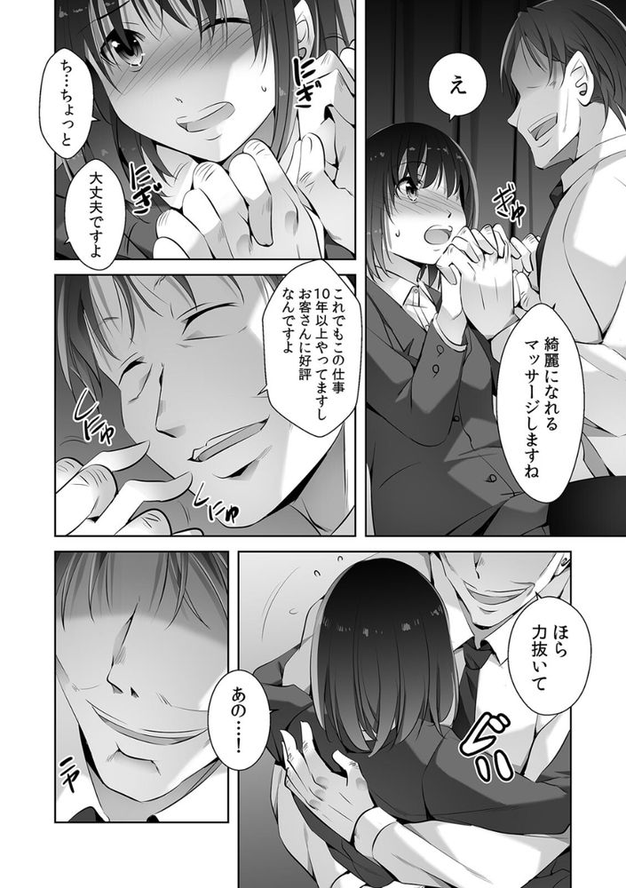 無料エロ漫画 【パパ活JKエロ漫画】一度のパパ活から泥沼へ…デカチン用務員におもちゃにされて性奴隷へ【お願い、誰にも言わないで…パパ活の代償はデカチ〇用務員の性処理おもちゃ（2）／僕々】 FANZA