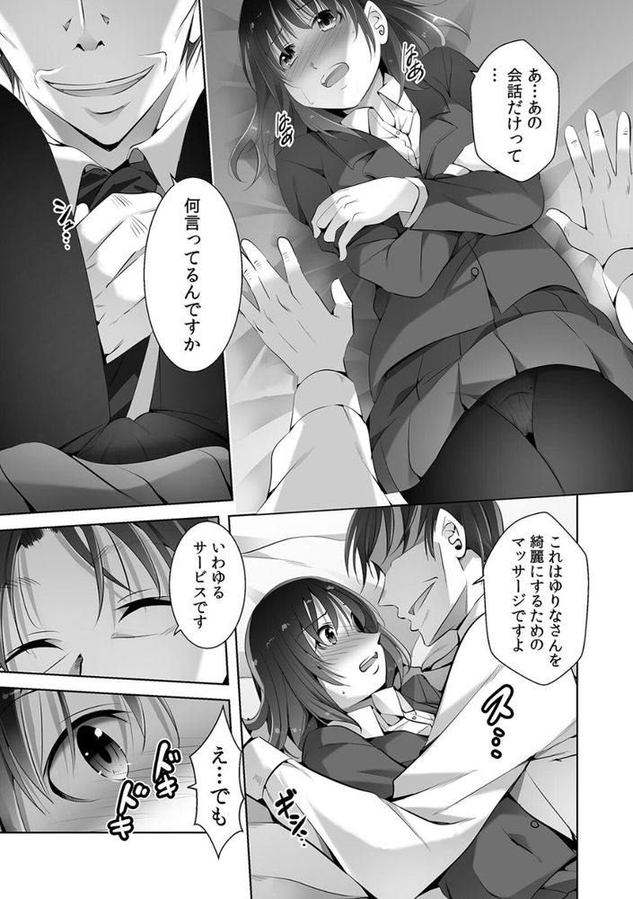 無料エロ漫画 【パパ活JKエロ漫画】一度のパパ活から泥沼へ…デカチン用務員におもちゃにされて性奴隷へ【お願い、誰にも言わないで…パパ活の代償はデカチ〇用務員の性処理おもちゃ（2）／僕々】 FANZA