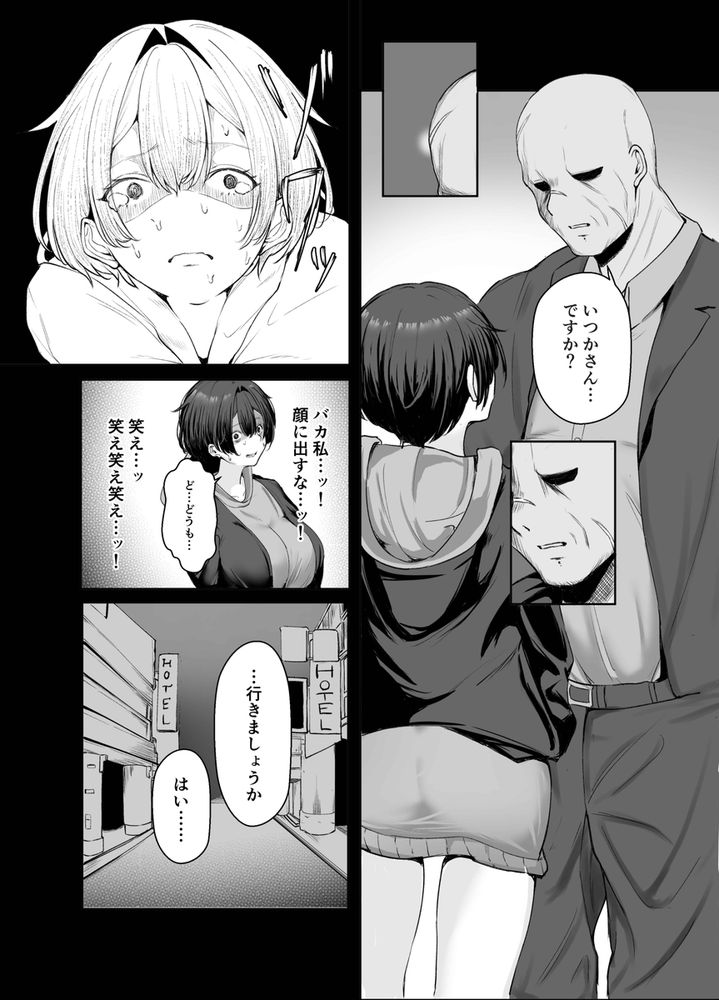無料エロ漫画 【パパ活JKエロ漫画】極貧JKちゃんがパパ活して最愛の人と幸せになるまで【極貧ちゃんがパパ活して、ラブラブ夫婦になる話／しおカフェ】 FANZA