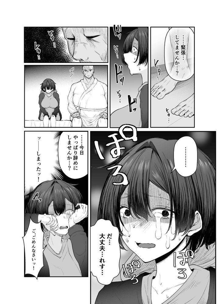 無料エロ漫画 【パパ活JKエロ漫画】極貧JKちゃんがパパ活して最愛の人と幸せになるまで【極貧ちゃんがパパ活して、ラブラブ夫婦になる話／しおカフェ】 FANZA