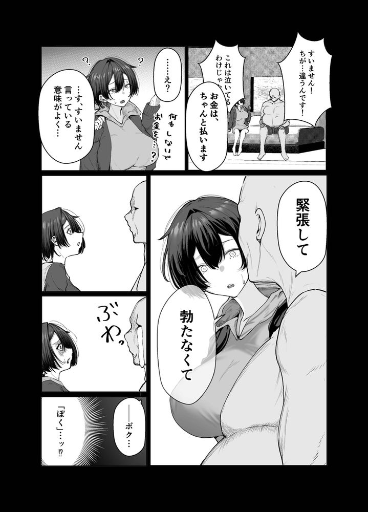 無料エロ漫画 【パパ活JKエロ漫画】極貧JKちゃんがパパ活して最愛の人と幸せになるまで【極貧ちゃんがパパ活して、ラブラブ夫婦になる話／しおカフェ】 FANZA