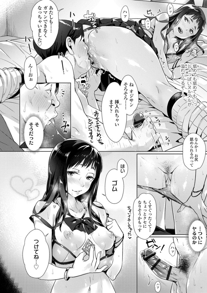 無料エロ漫画 【パパ活ギャルエロ漫画】童貞おっさんがパパ活JKギャルに筆おろしされて魔法使いを卒業した【斯くして一夜のサポリーマン／ぶぶづけ】 FANZA