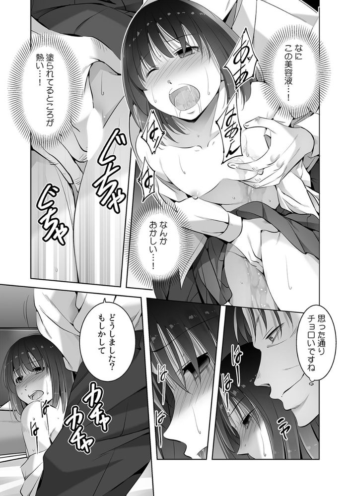 無料エロ漫画 【パパ活JKエロ漫画】一度のパパ活から泥沼へ…デカチン用務員におもちゃにされて性奴隷へ【お願い、誰にも言わないで…パパ活の代償はデカチ〇用務員の性処理おもちゃ（2）／僕々】 FANZA