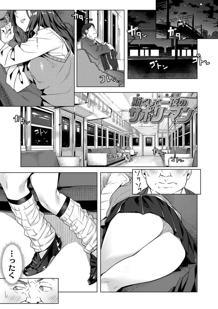 無料エロ漫画 【パパ活ギャルエロ漫画】童貞おっさんがパパ活JKギャルに筆おろしされて魔法使いを卒業した【斯くして一夜のサポリーマン／ぶぶづけ】 FANZA