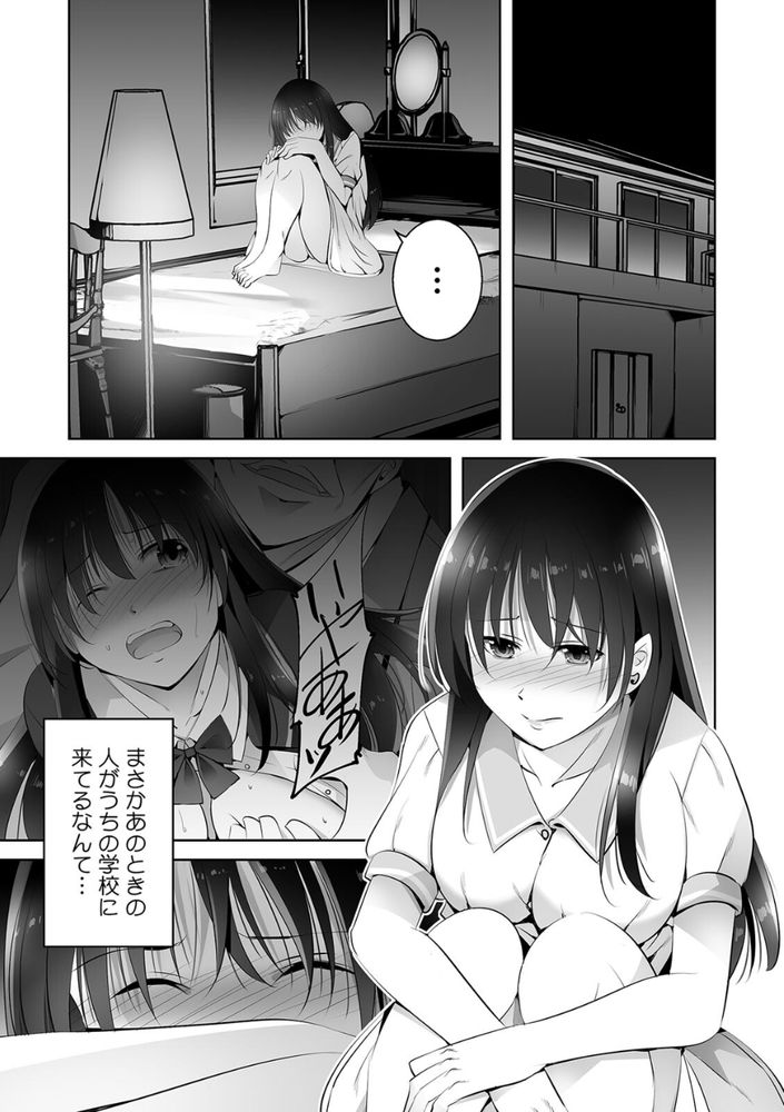 無料エロ漫画 【パパ活JKエロ漫画】一度のパパ活から泥沼へ…デカチン用務員におもちゃにされて性奴隷へ【お願い、誰にも言わないで…パパ活の代償はデカチ〇用務員の性処理おもちゃ（2）／僕々】 FANZA