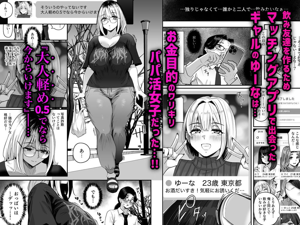 無料エロ漫画 【パパ活ギャルエロ漫画】長乳なパパ活ギャルと冴えないサラリーマンは相性バッチリ？徐々に心の距離が近づいていき恋愛関係に？【長乳パパ活ギャルにパパッとヌいてもらったら…／うに屋ぁ】 FANZA