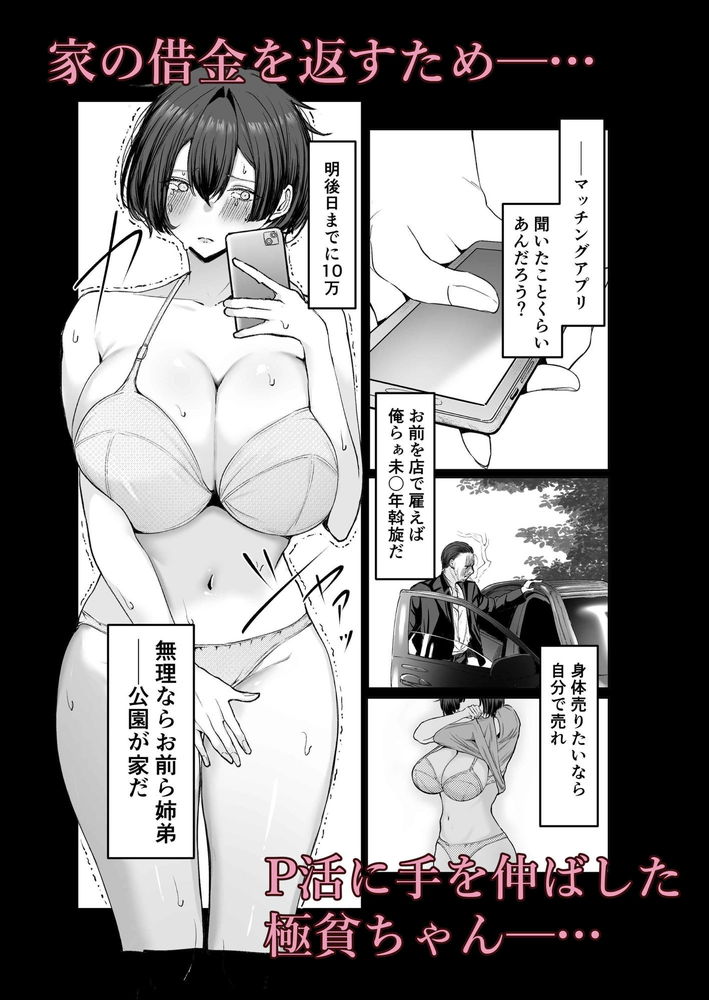 無料エロ漫画 【パパ活JKエロ漫画】極貧JKちゃんがパパ活して最愛の人と幸せになるまで【極貧ちゃんがパパ活して、ラブラブ夫婦になる話／しおカフェ】 FANZA