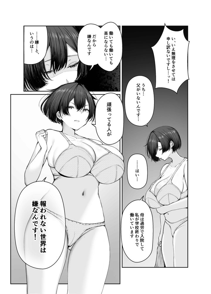 無料エロ漫画 【パパ活JKエロ漫画】極貧JKちゃんがパパ活して最愛の人と幸せになるまで【極貧ちゃんがパパ活して、ラブラブ夫婦になる話／しおカフェ】 FANZA