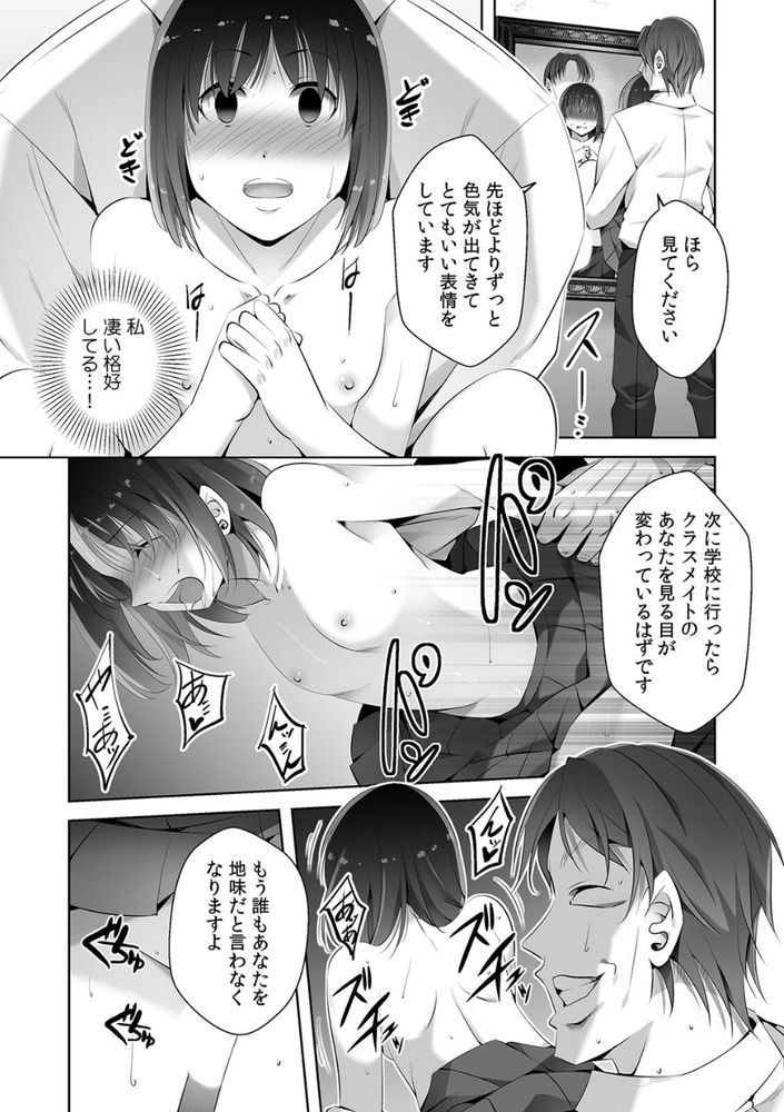無料エロ漫画 【パパ活JKエロ漫画】一度のパパ活から泥沼へ…デカチン用務員におもちゃにされて性奴隷へ【お願い、誰にも言わないで…パパ活の代償はデカチ〇用務員の性処理おもちゃ（2）／僕々】 FANZA