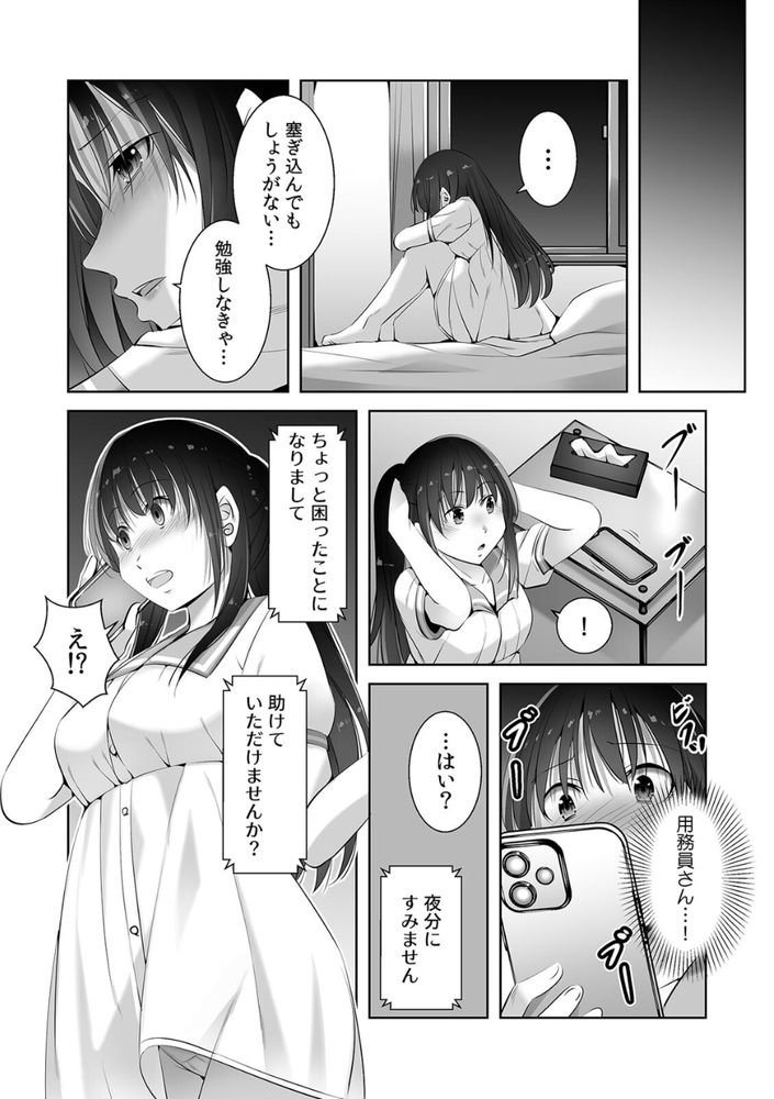 無料エロ漫画 【パパ活JKエロ漫画】一度のパパ活から泥沼へ…デカチン用務員におもちゃにされて性奴隷へ【お願い、誰にも言わないで…パパ活の代償はデカチ〇用務員の性処理おもちゃ（2）／僕々】 FANZA