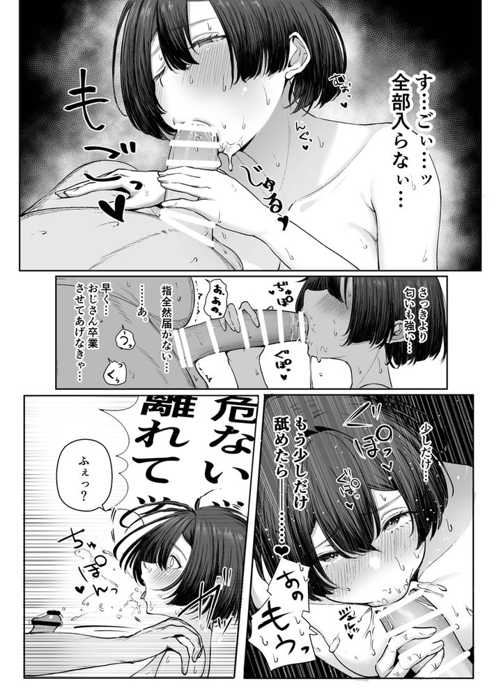 無料エロ漫画 【パパ活JKエロ漫画】極貧JKちゃんがパパ活して最愛の人と幸せになるまで【極貧ちゃんがパパ活して、ラブラブ夫婦になる話／しおカフェ】 FANZA