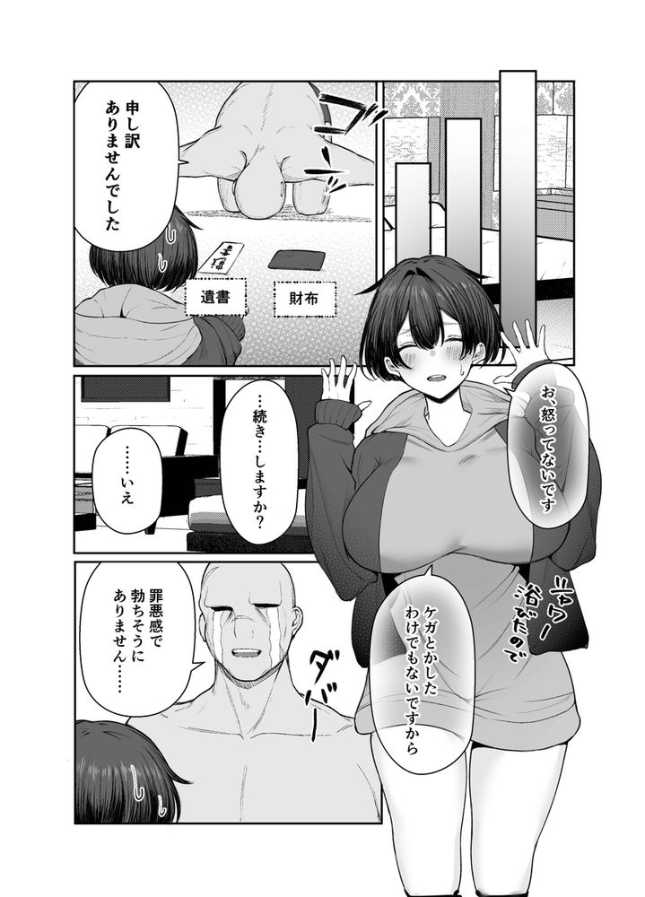 無料エロ漫画 【パパ活JKエロ漫画】極貧JKちゃんがパパ活して最愛の人と幸せになるまで【極貧ちゃんがパパ活して、ラブラブ夫婦になる話／しおカフェ】 FANZA