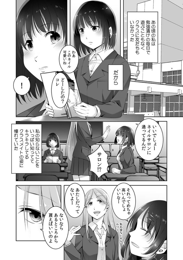 無料エロ漫画 【パパ活JKエロ漫画】一度のパパ活から泥沼へ…デカチン用務員におもちゃにされて性奴隷へ【お願い、誰にも言わないで…パパ活の代償はデカチ〇用務員の性処理おもちゃ（2）／僕々】 FANZA