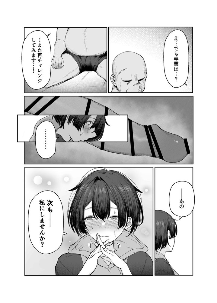 無料エロ漫画 【パパ活JKエロ漫画】極貧JKちゃんがパパ活して最愛の人と幸せになるまで【極貧ちゃんがパパ活して、ラブラブ夫婦になる話／しおカフェ】 FANZA