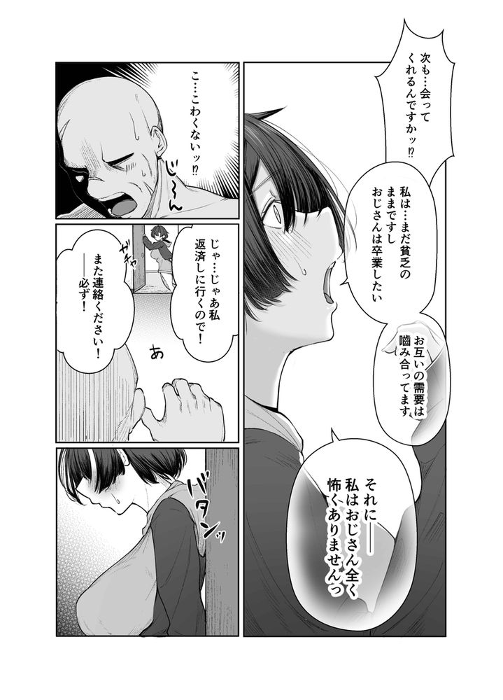 無料エロ漫画 【パパ活JKエロ漫画】極貧JKちゃんがパパ活して最愛の人と幸せになるまで【極貧ちゃんがパパ活して、ラブラブ夫婦になる話／しおカフェ】 FANZA