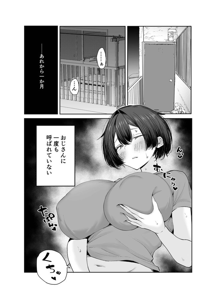 無料エロ漫画 【パパ活JKエロ漫画】極貧JKちゃんがパパ活して最愛の人と幸せになるまで【極貧ちゃんがパパ活して、ラブラブ夫婦になる話／しおカフェ】 FANZA