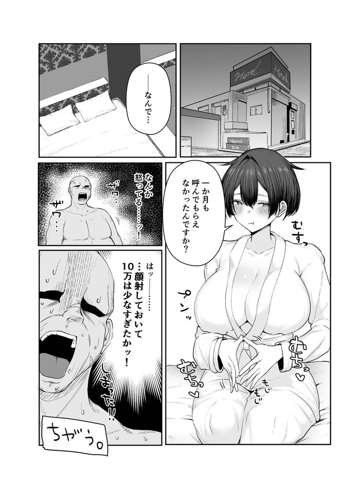 無料エロ漫画 【パパ活JKエロ漫画】極貧JKちゃんがパパ活して最愛の人と幸せになるまで【極貧ちゃんがパパ活して、ラブラブ夫婦になる話／しおカフェ】 FANZA