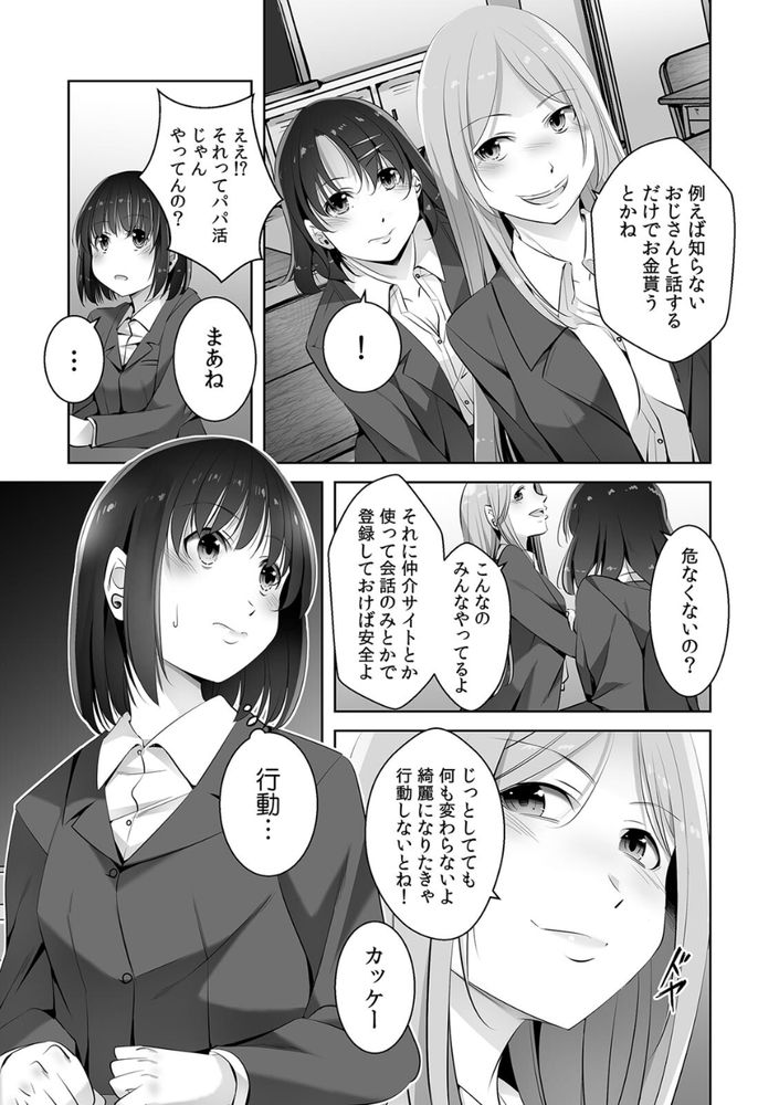 無料エロ漫画 【パパ活JKエロ漫画】一度のパパ活から泥沼へ…デカチン用務員におもちゃにされて性奴隷へ【お願い、誰にも言わないで…パパ活の代償はデカチ〇用務員の性処理おもちゃ（2）／僕々】 FANZA