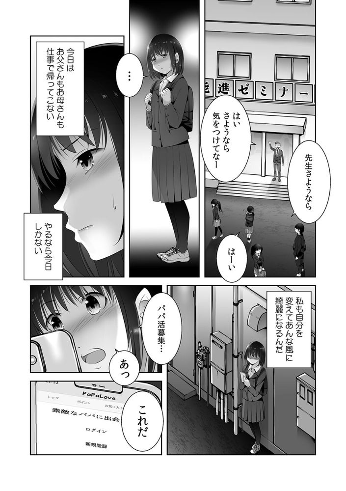 無料エロ漫画 【パパ活JKエロ漫画】一度のパパ活から泥沼へ…デカチン用務員におもちゃにされて性奴隷へ【お願い、誰にも言わないで…パパ活の代償はデカチ〇用務員の性処理おもちゃ（2）／僕々】 FANZA