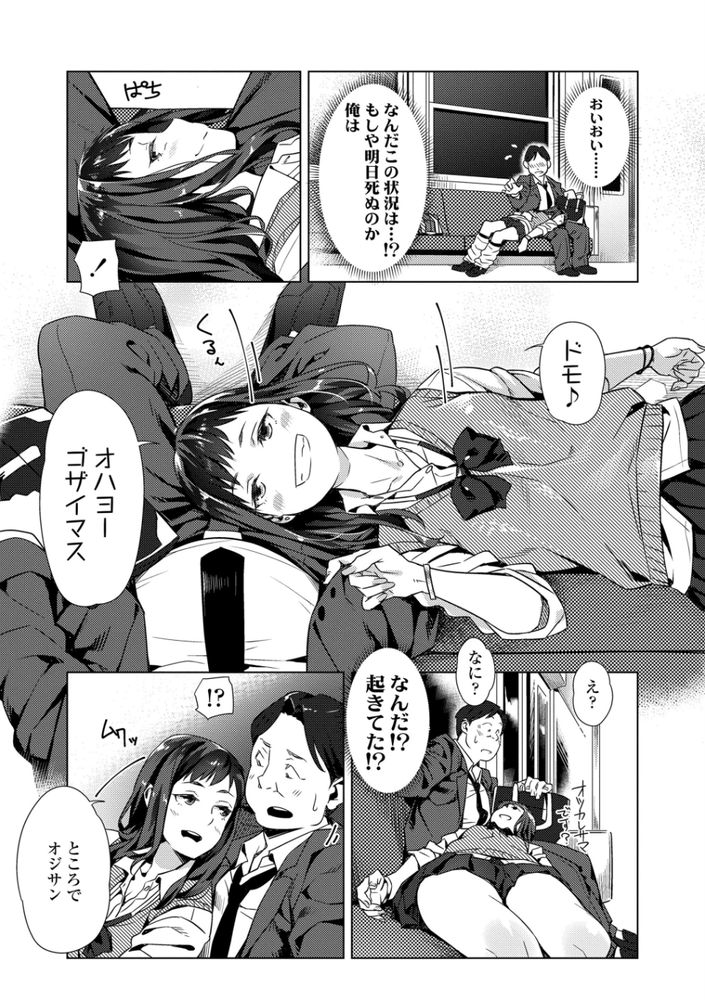 無料エロ漫画 【パパ活ギャルエロ漫画】童貞おっさんがパパ活JKギャルに筆おろしされて魔法使いを卒業した【斯くして一夜のサポリーマン／ぶぶづけ】 FANZA