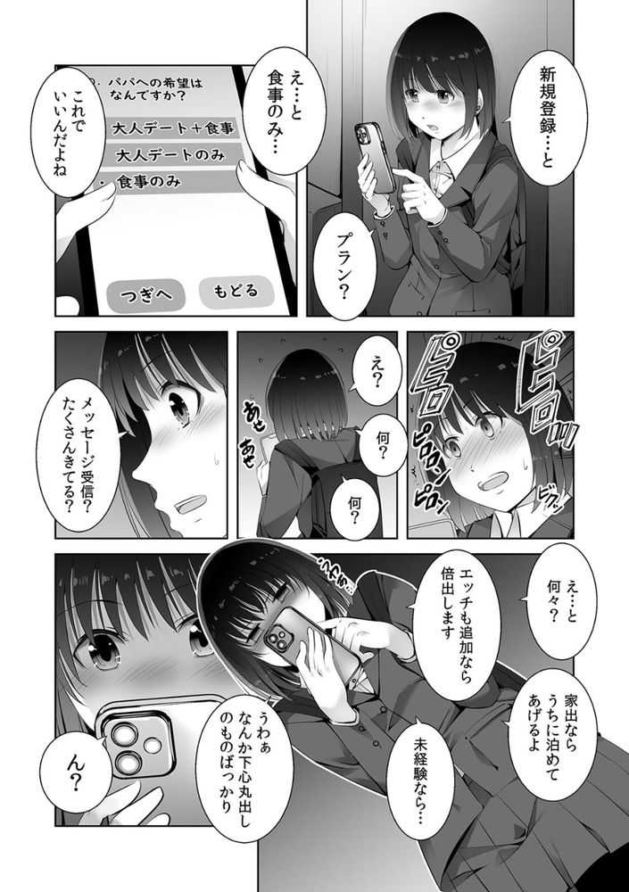 無料エロ漫画 【パパ活JKエロ漫画】一度のパパ活から泥沼へ…デカチン用務員におもちゃにされて性奴隷へ【お願い、誰にも言わないで…パパ活の代償はデカチ〇用務員の性処理おもちゃ（2）／僕々】 FANZA