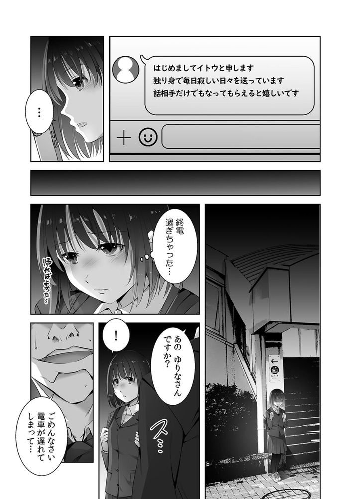 無料エロ漫画 【パパ活JKエロ漫画】一度のパパ活から泥沼へ…デカチン用務員におもちゃにされて性奴隷へ【お願い、誰にも言わないで…パパ活の代償はデカチ〇用務員の性処理おもちゃ（2）／僕々】 FANZA