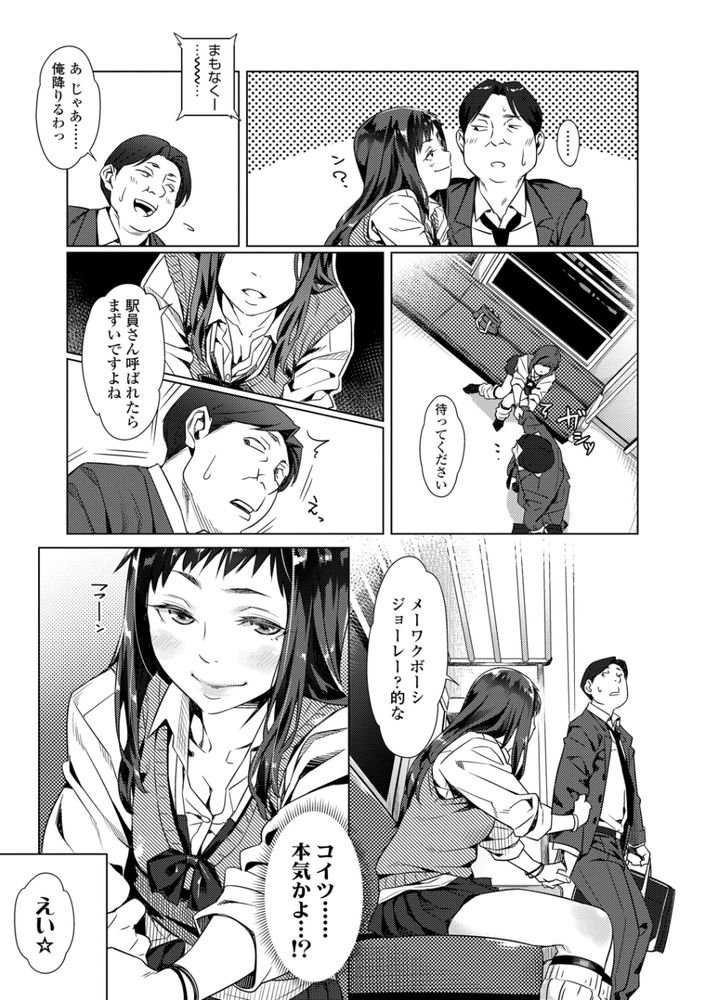 無料エロ漫画 【パパ活ギャルエロ漫画】童貞おっさんがパパ活JKギャルに筆おろしされて魔法使いを卒業した【斯くして一夜のサポリーマン／ぶぶづけ】 FANZA